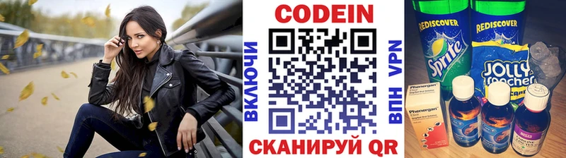 Кодеин напиток Lean (лин)  купить наркотик  Ардатов 